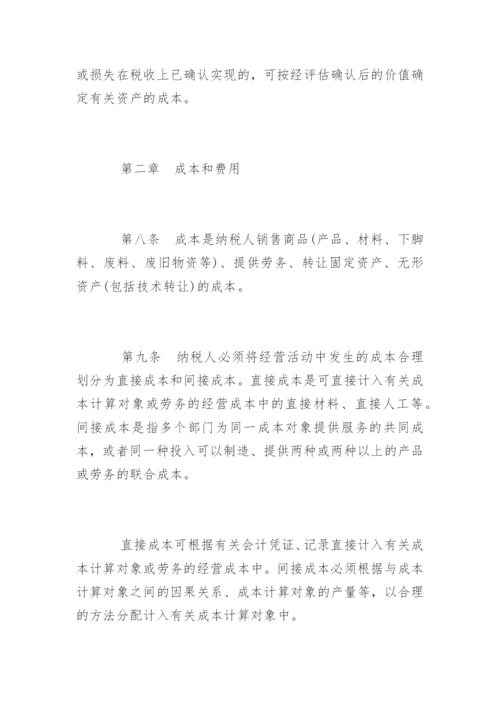 企业所得税税前扣除办法.docx