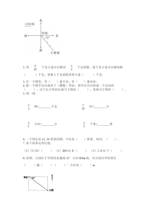 2022六年级上册数学期末考试试卷含下载答案.docx