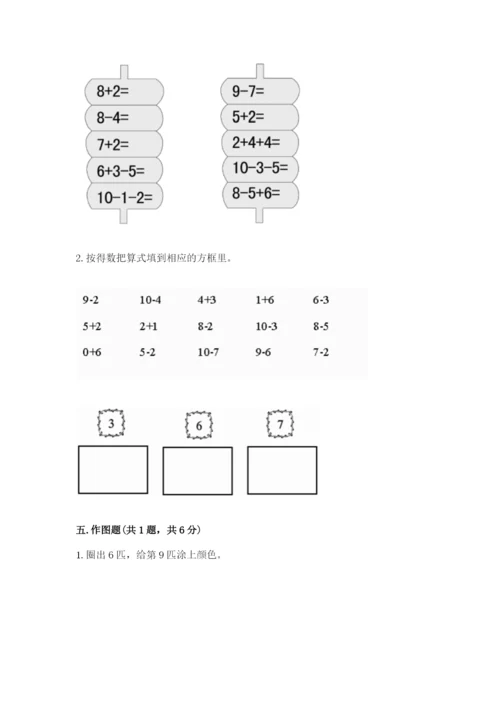人教版一年级上册数学期末测试卷带答案（精练）.docx