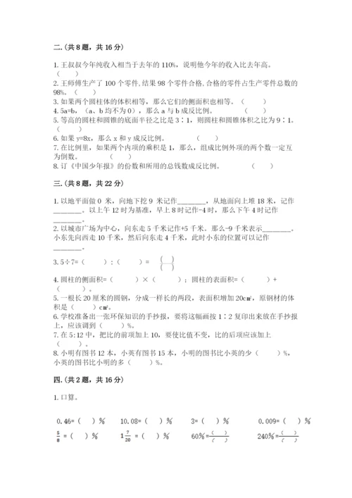 青岛版小升初数学模拟试卷附参考答案（达标题）.docx