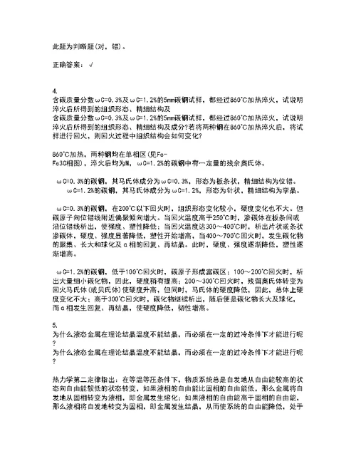 东北大学21秋《材料科学导论》复习考核试题库答案参考套卷92