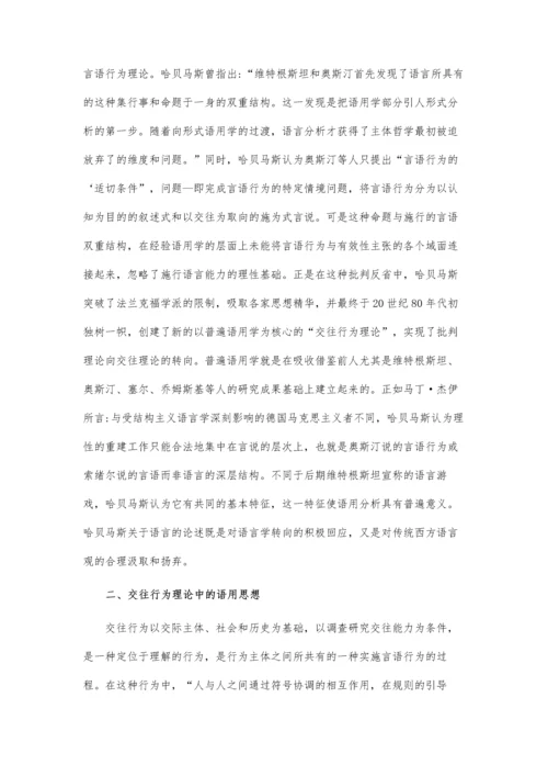 哈贝马斯的语用哲学观论文.docx