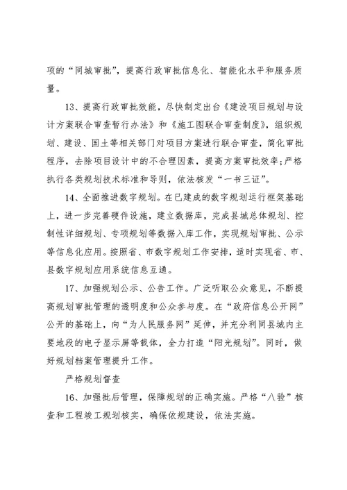 科技局和规划局工作总结