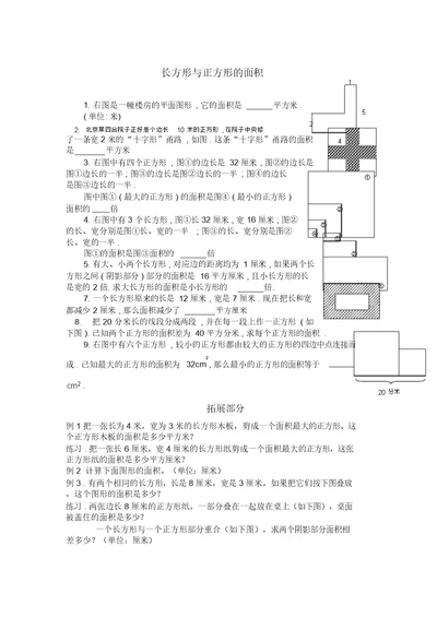 三年级数学组合图形面积