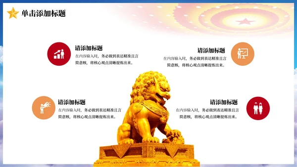 红色党政风党的政治建设伟大成就PPT模板