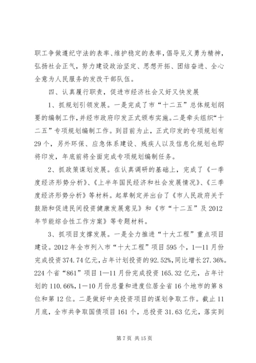 发改委文明创建工作报告.docx