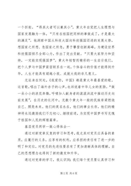 黄家宝学习心得 (3).docx