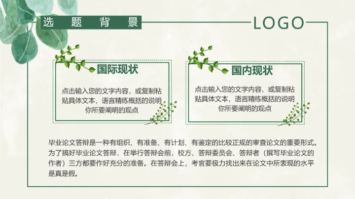 小清新工管理答辩PPT