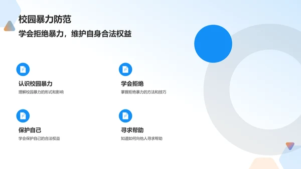 蓝色插画风全国中小学生安全教育日PPT模板
