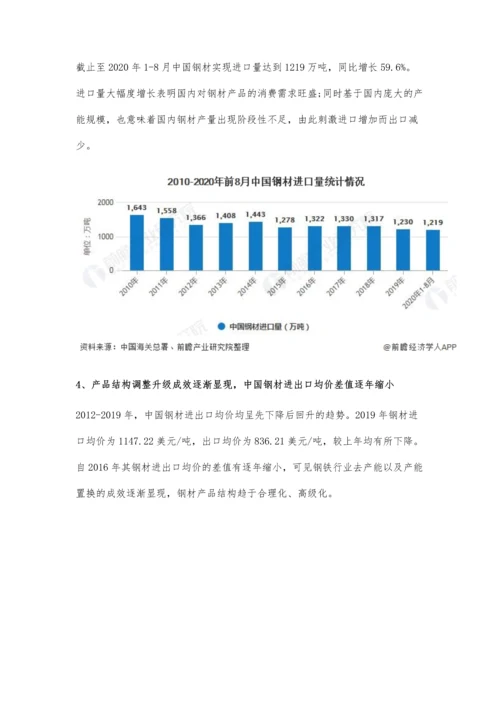 1-8月中国钢材行业进出口现状及发展趋势分析-产品结构趋于合理化、高级化.docx