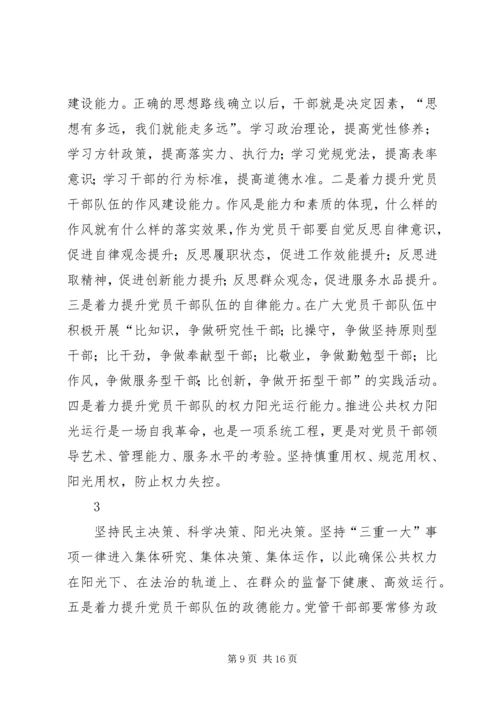 学习“恪守从政道德、保持党的纯洁性”教育活动心得体会.docx