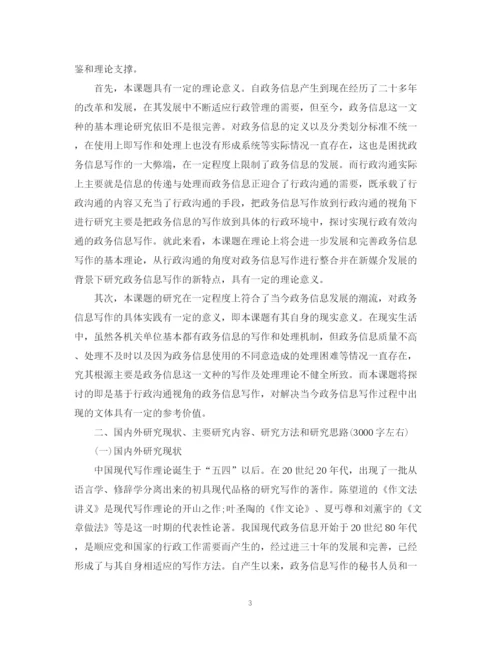 2023年硕士学位论文开题报告范本.docx