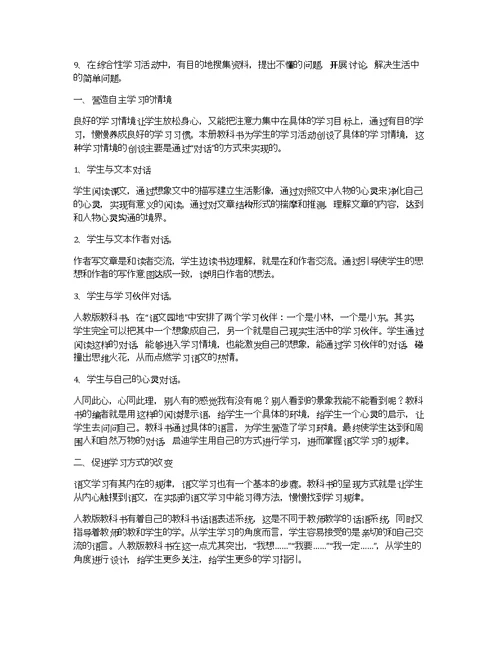 小学语文教师个人教学工作计划2020