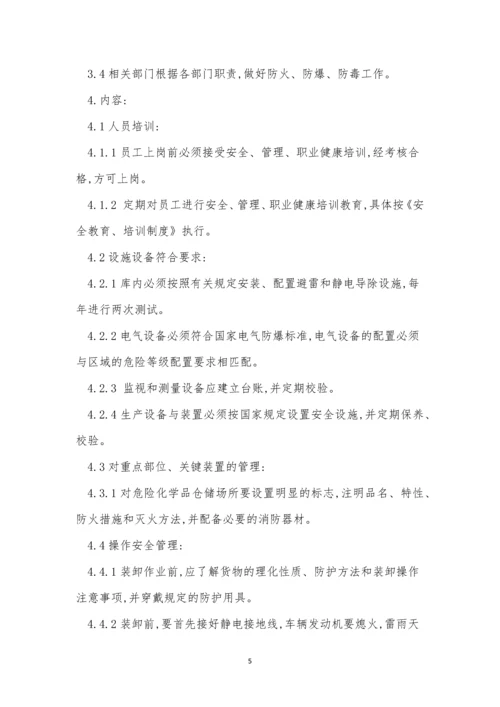 公司防火防爆管理制度3篇.docx