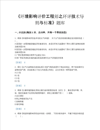 海南省环境影响评价工程师之环评技术导则与标准点睛提升提分题库及1套参考答案