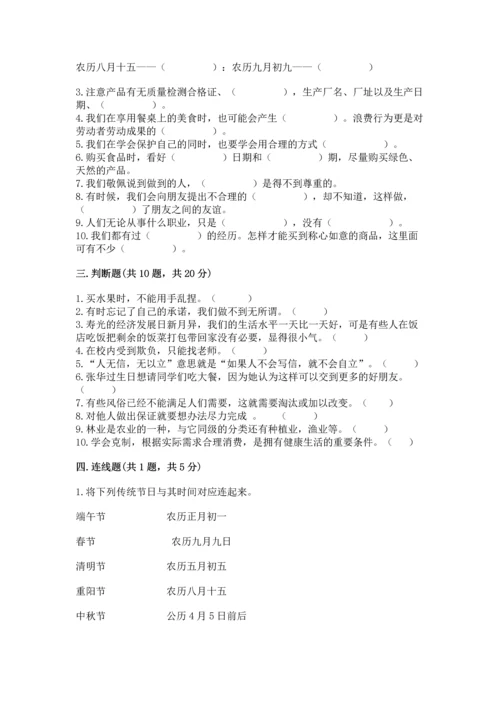 部编版四年级下册道德与法治 期末测试卷【精品】.docx