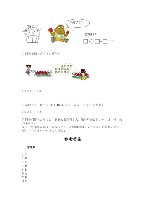 2022人教版一年级上册数学期末考试试卷附完整答案【名师系列】.docx