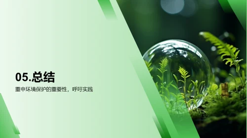 生态环境保护之道