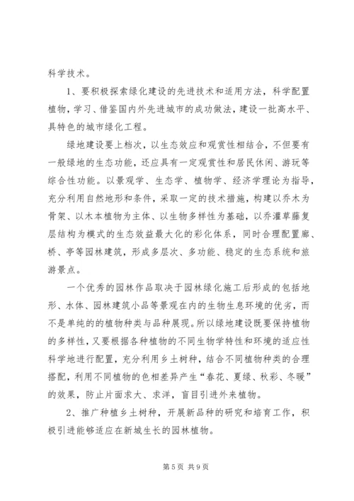 园林绿化建设调研报告.docx