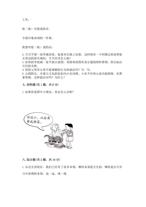 部编版三年级上册道德与法治期末测试卷及答案【名校卷】.docx