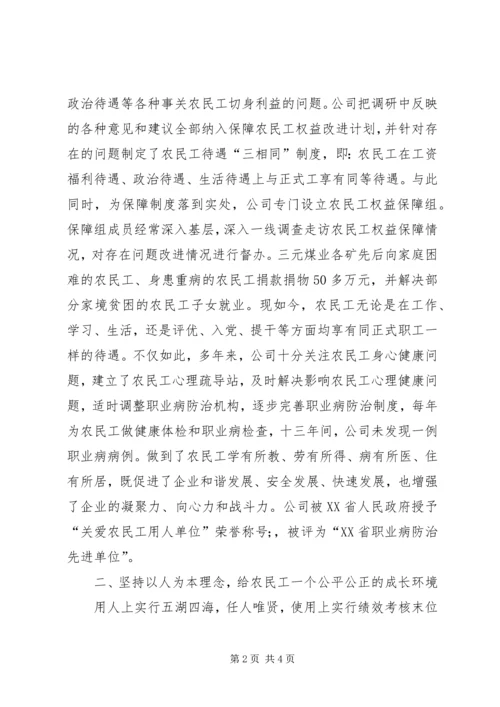 建党90周年：煤矿公司关爱农民工纪实 (3).docx