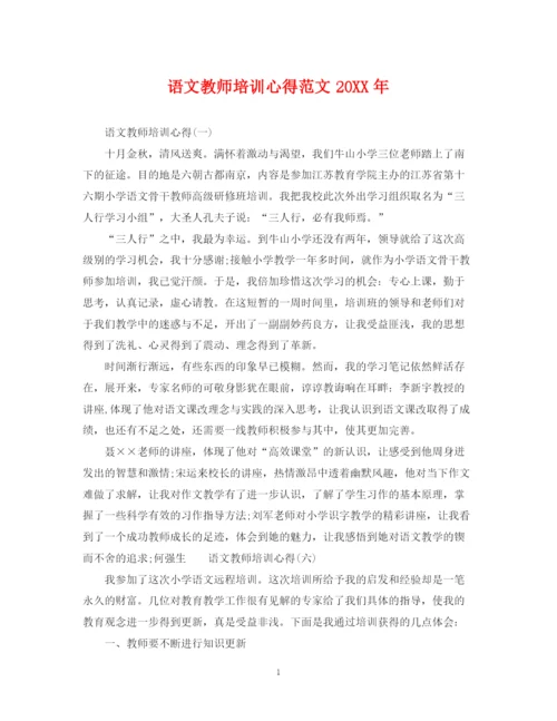 2023年语文教师培训心得范文.docx