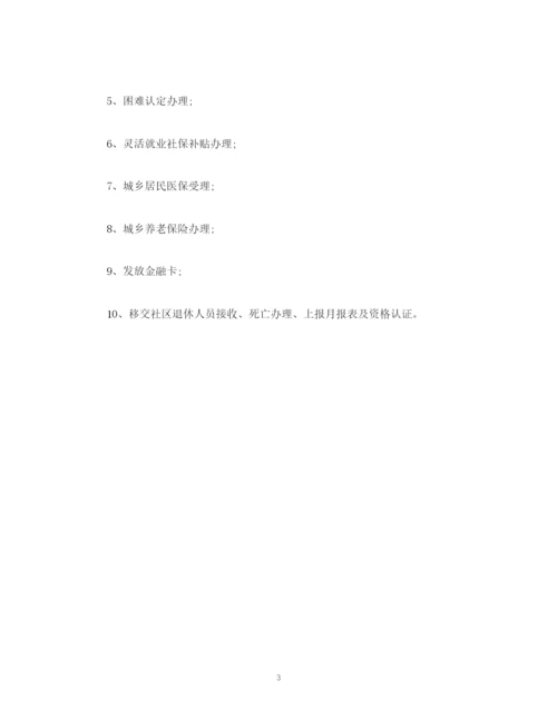 精编之社区月工作计划范文.docx