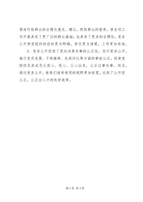 法院党务公开工作小结文稿.docx