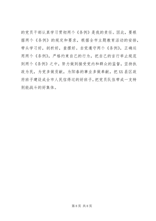 学习“两个条例”的心得体会 (10).docx