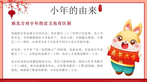 红色中国风贴春联传统节日过小年带内容PPT模板