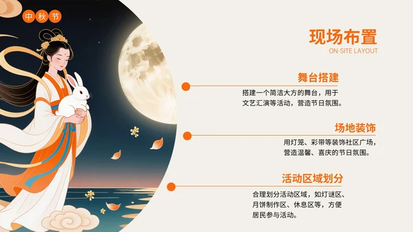 橙色插画风中秋节文化活动策划PPT模板
