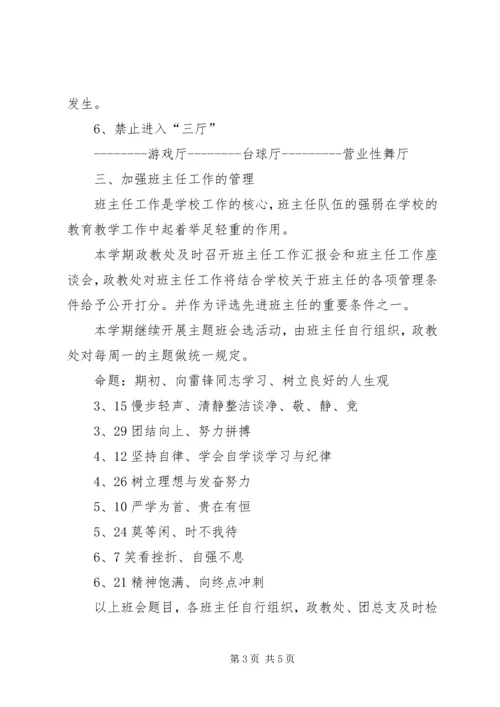 政教处工作计划 (13).docx