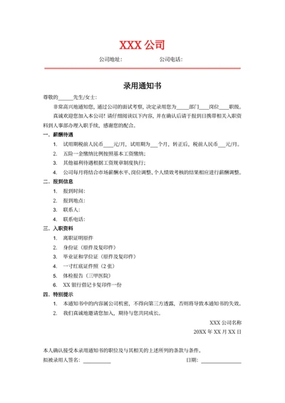 录用通知书