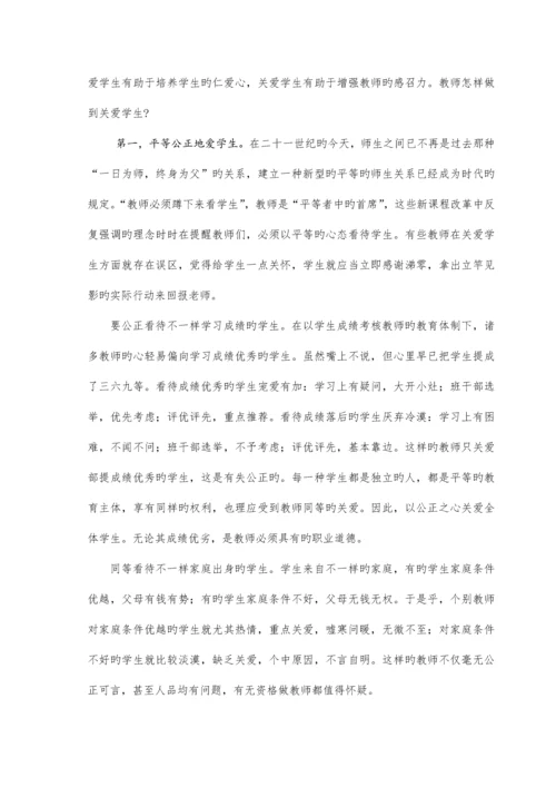 中小学教师职业道德规范及解读.docx