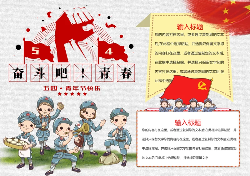 五四青年节word小报