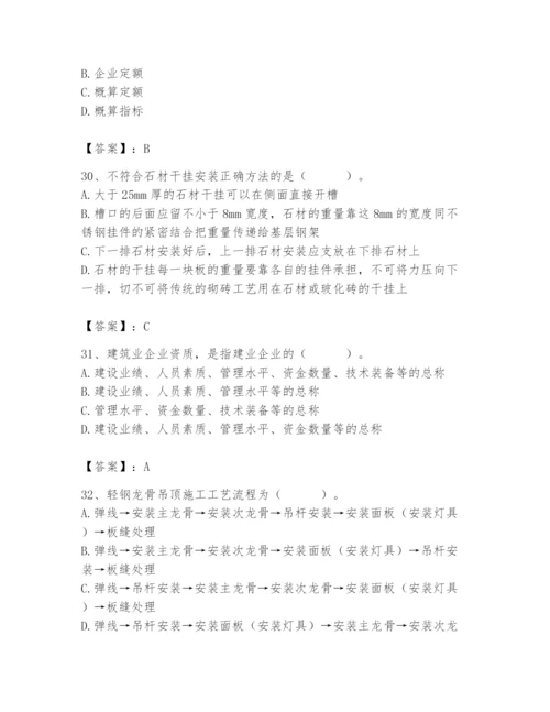 2024年施工员之装修施工基础知识题库加答案.docx