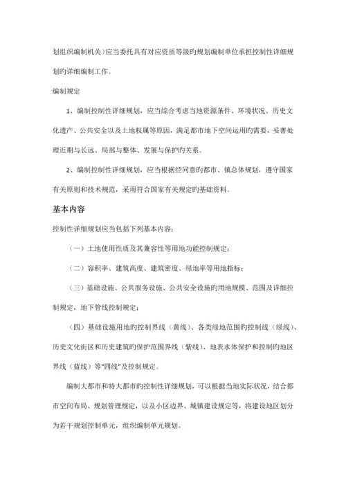 概念性规划和总规控规和详规等有何区别.docx