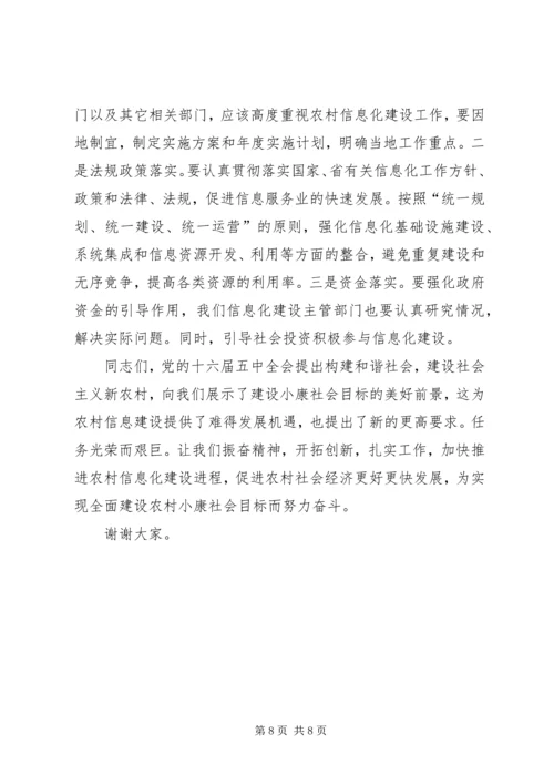 厅长在农村信息化建设现场会上的讲话.docx