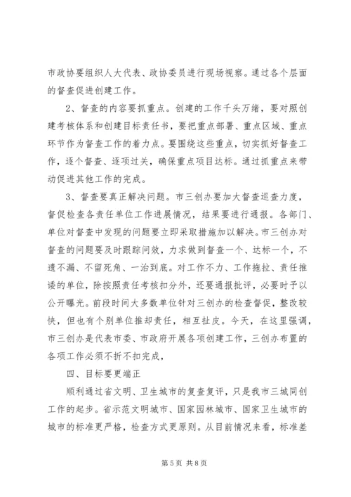 在迎接文明城市卫生城市复查动员大会上的讲话.docx