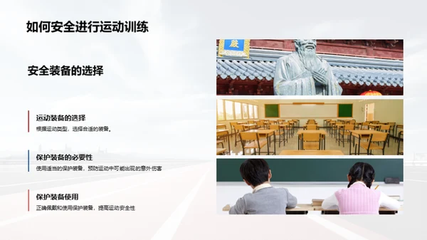 运动训练的科学与实践