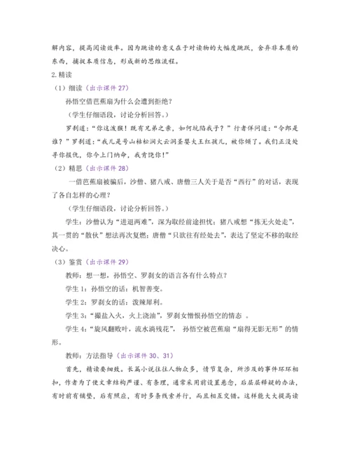 部编版七年级语文上册教案 第六单元 名著导读 《西游记》 精读和跳读