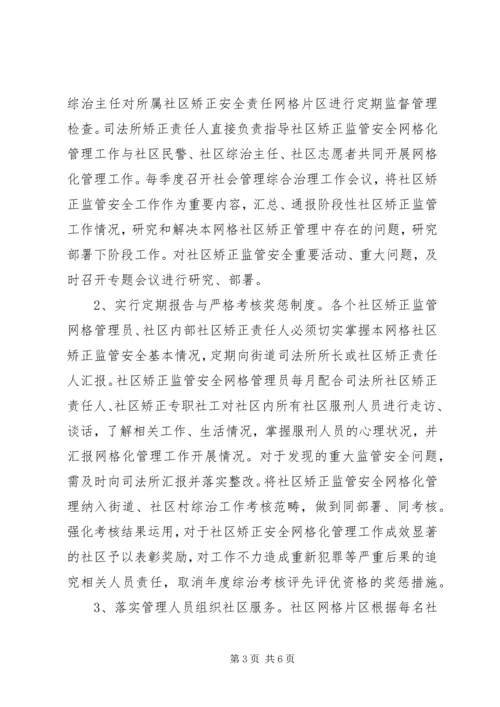 司法所调研报告 (6).docx