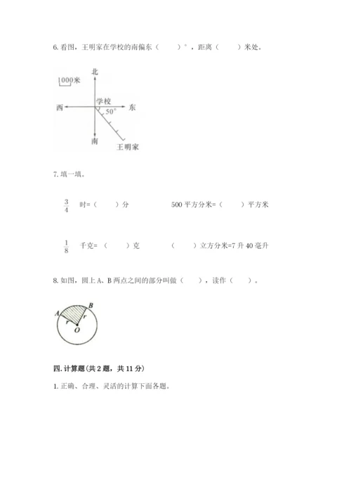 小学六年级数学上册期末卷【重点班】.docx