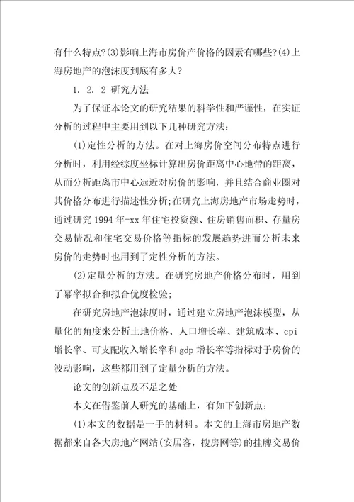 XX硕士毕业论文开题报告