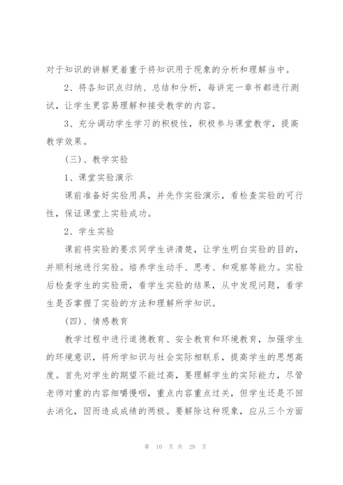 物理教师个人工作计划10篇.docx