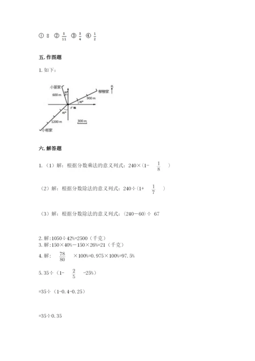 小学数学六年级上册期末卷（考点梳理）word版.docx