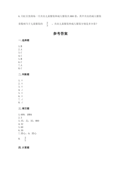 人教版六年级上册数学期末测试卷精品（达标题）.docx