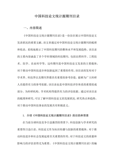 中国科技论文统计源期刊目录.docx