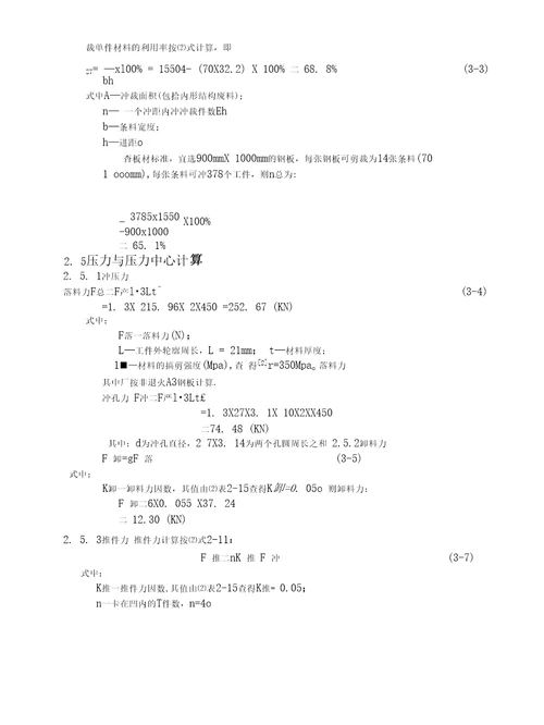 止动件冲压模具设计