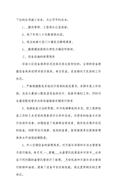 物业公司年终工作总结范文通用